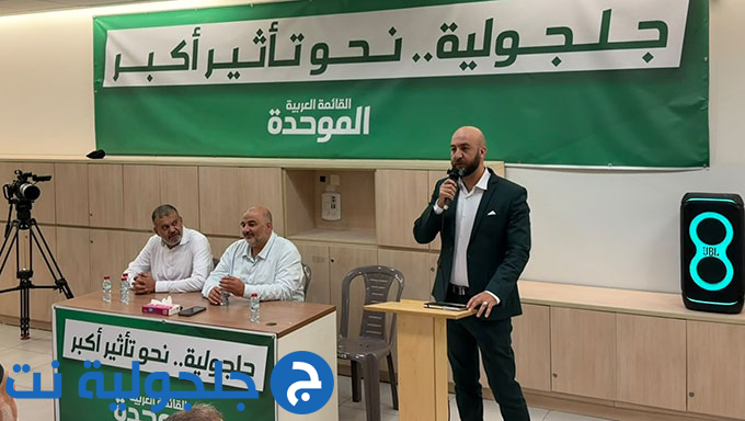 لقاء انتخابي حاشد دعمًا للموحدة في جلجولية تحت عنوان جلجولية نحو تأثير أكبر
